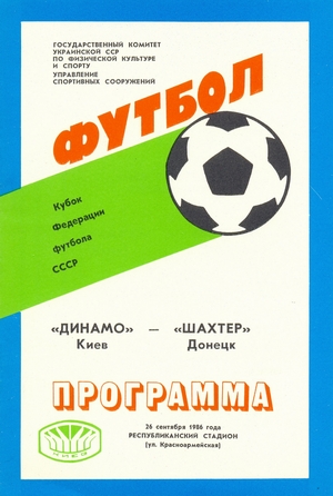 Спартак (Ивано-Франковск) - Спартак (Москва) 0:1
