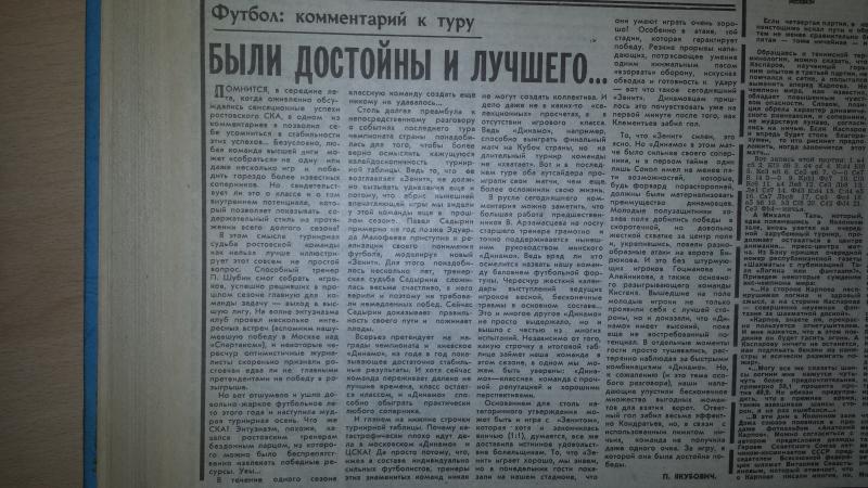 Динамо (Минск) - Зенит (Ленинград) 1:1