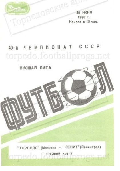 Торпедо (Москва) - Зенит (Ленинград) 1:1
