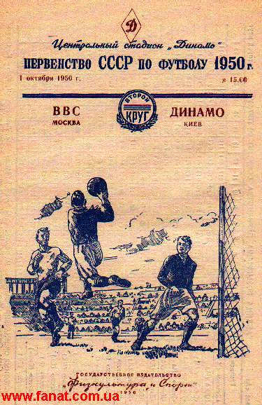 ВВС (Москва) - Динамо (Киев) 2:0