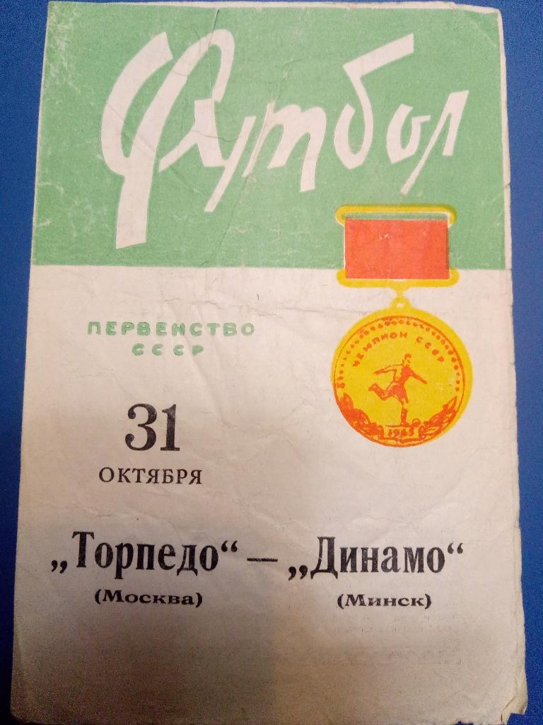 Динамо (Минск) - Торпедо (Москва) 1:3