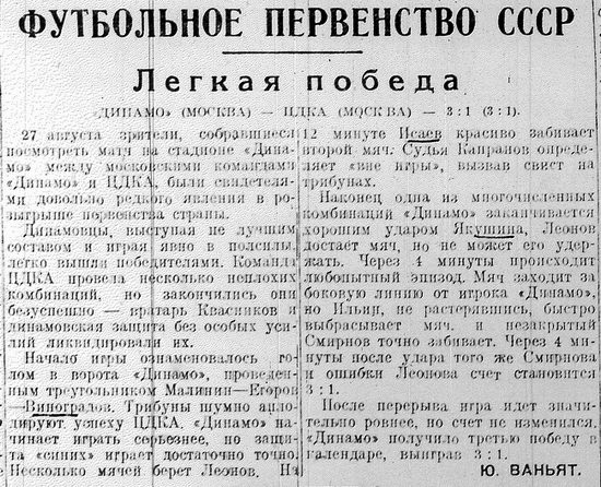 Динамо (Москва) - ЦДКА (Москва) 3:1