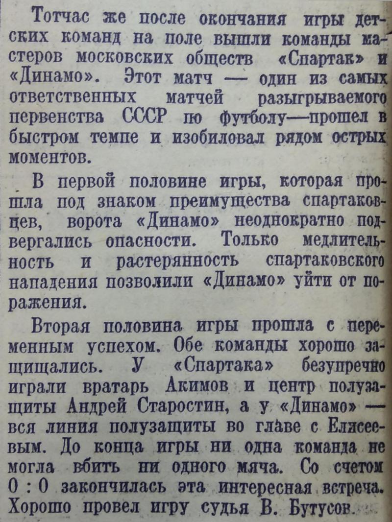 Спартак (Москва) - Динамо (Москва) 0:0. Нажмите, чтобы посмотреть истинный размер рисунка