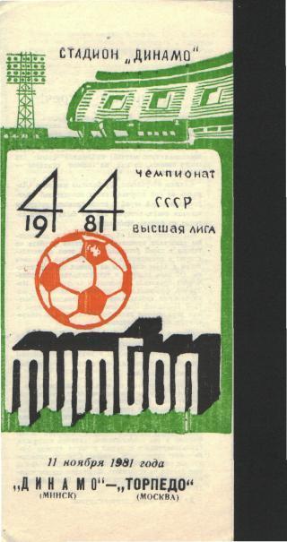 Динамо (Минск) - Торпедо (Москва) 1:1