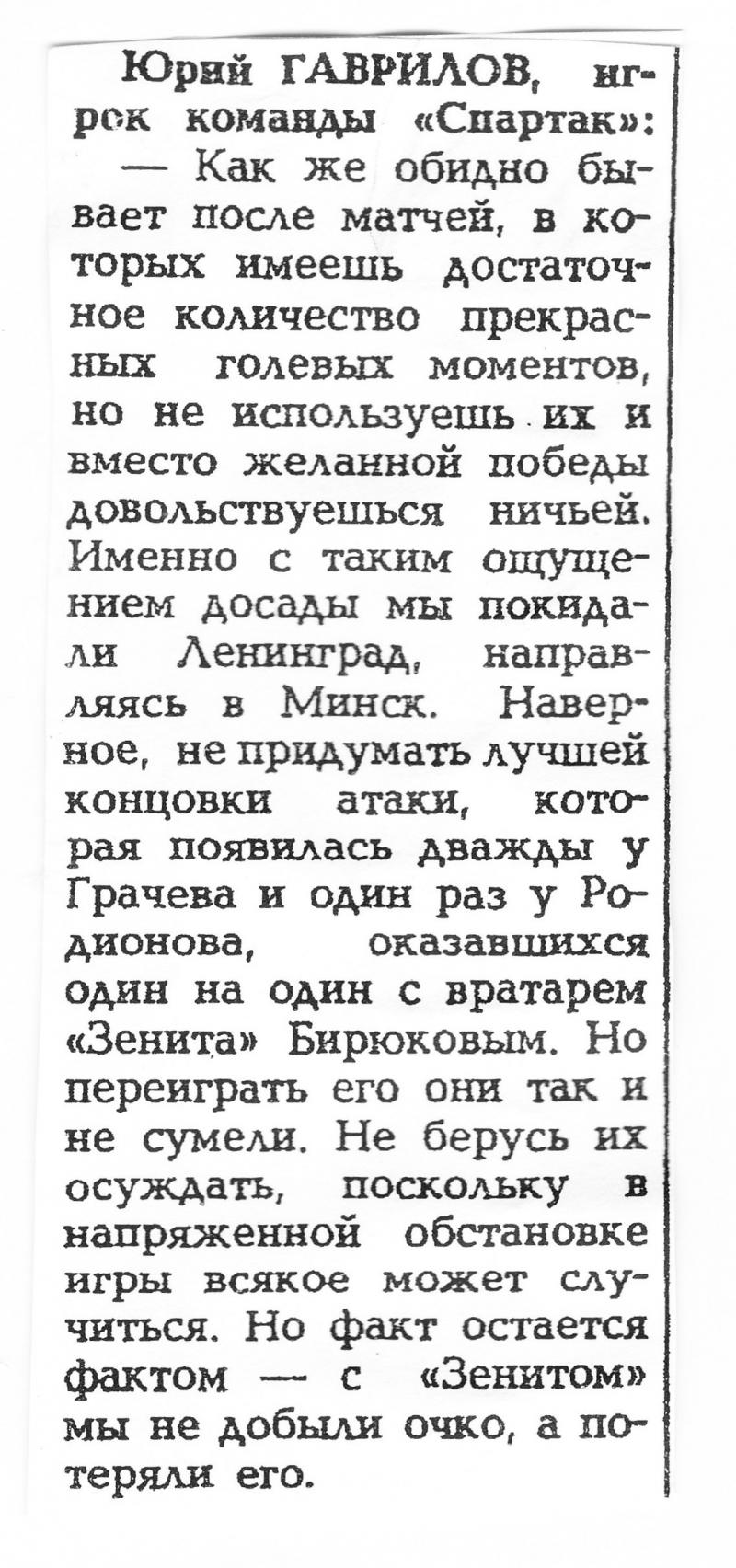 Зенит (Ленинград) - Спартак (Москва) 0:0. Нажмите, чтобы посмотреть истинный размер рисунка