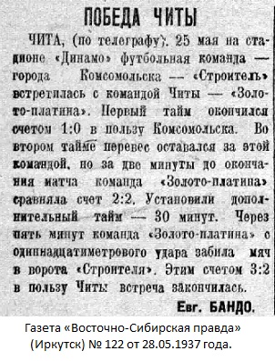 Золото и Платина - Золотопрофсоюз (Чита) - Строитель-ДВК (Комсомольск-на-Амуре) 3:2 д.в.
