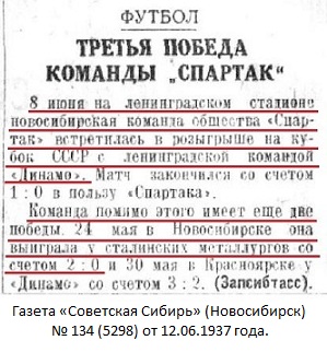 Спартак (Новосибирск) - Металлург Востока (Сталинск) 2:0