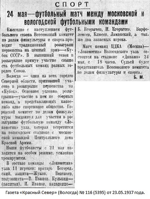 Локомотив Узла (Вологда) - ЦДКА (Москва) 1:10