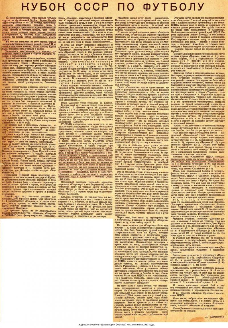Локомотив Узла (Вологда) - ЦДКА (Москва) 1:10. Нажмите, чтобы посмотреть истинный размер рисунка