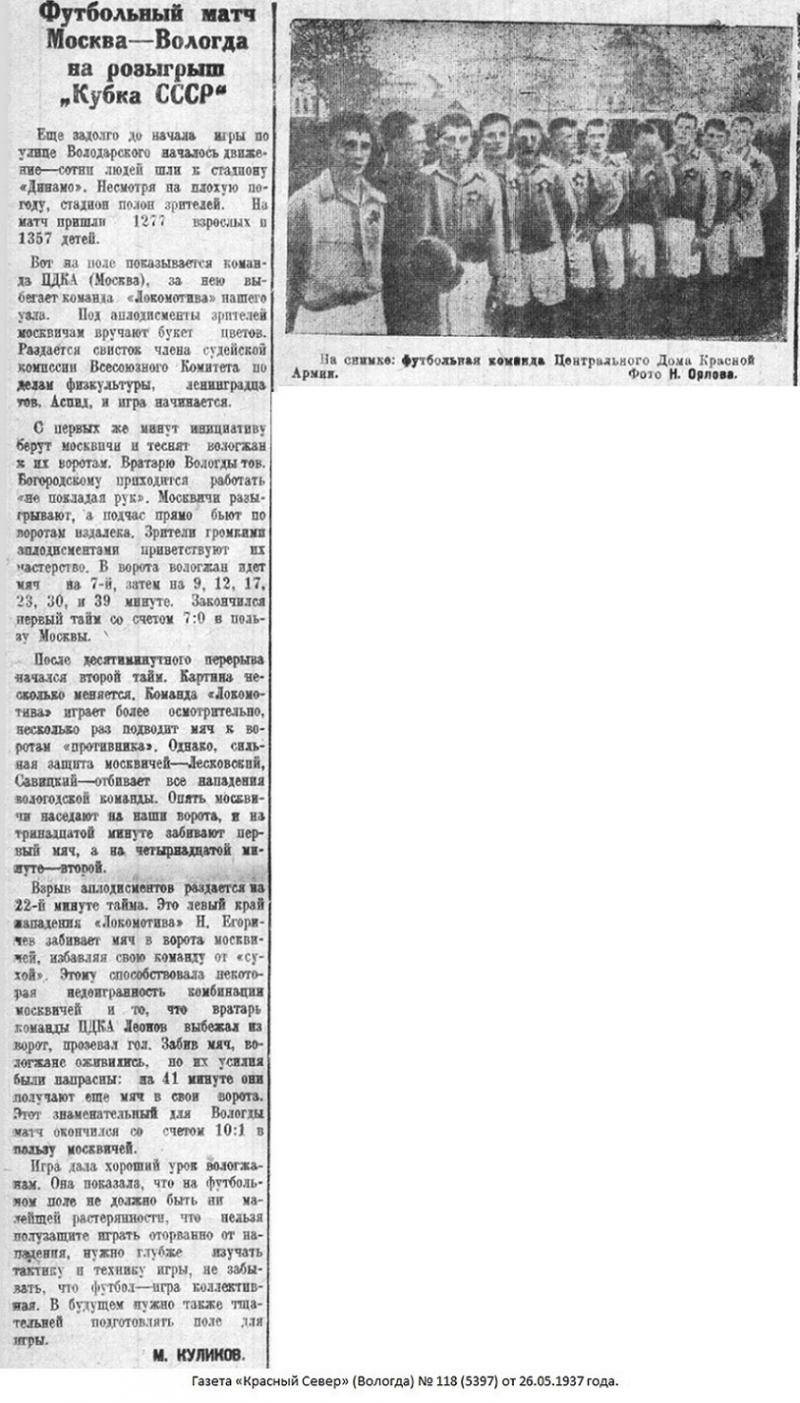 Локомотив Узла (Вологда) - ЦДКА (Москва) 1:10. Нажмите, чтобы посмотреть истинный размер рисунка