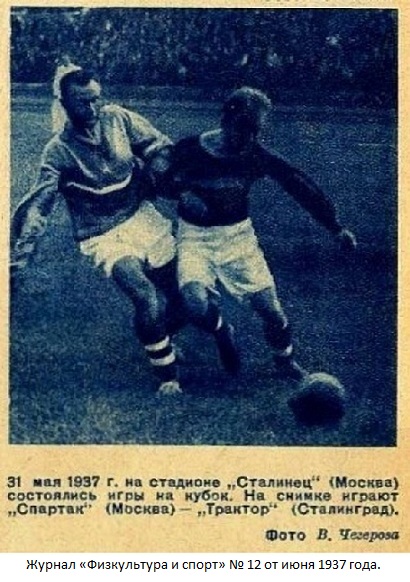Спартак (Москва) - Трактор (Сталинград) 3:2 д.в.