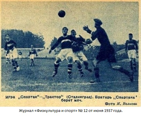 Спартак (Москва) - Трактор (Сталинград) 3:2 д.в.