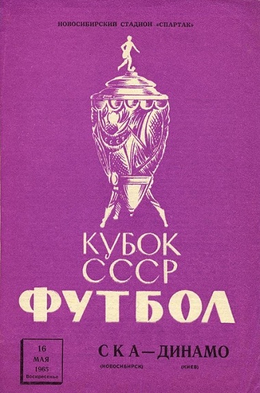 СКА (Новосибирск) - Динамо (Киев) 2:1