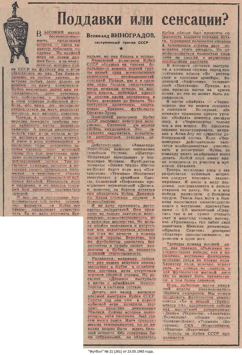 СКА (Новосибирск) - Динамо (Киев) 2:1