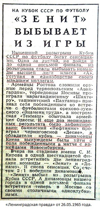 СКА (Новосибирск) - Динамо (Киев) 2:1