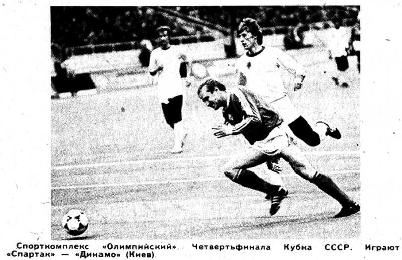 Спартак (Москва) - Динамо (Киев) 3:0. Нажмите, чтобы посмотреть истинный размер рисунка