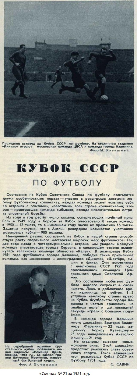 ЦДСА (Москва) - МВО (Калинин) 2:1 д.в.