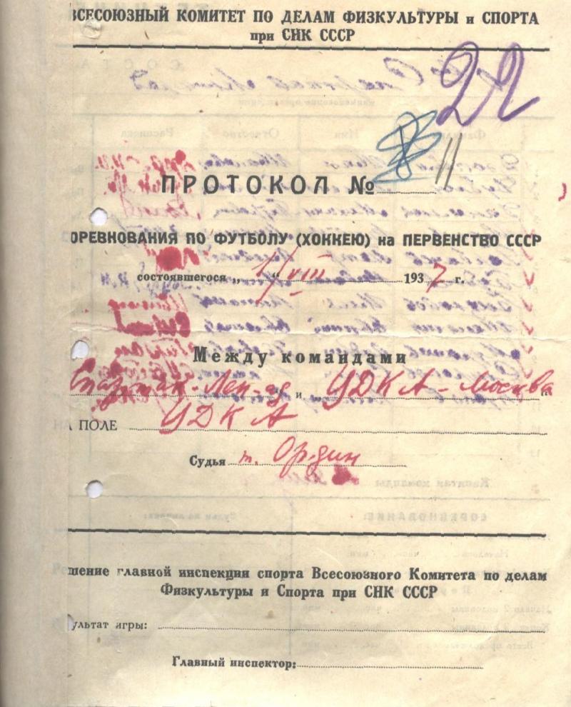 ЦДКА (Москва) - Спартак (Ленинград) -:- 2:1. Нажмите, чтобы посмотреть истинный размер рисунка