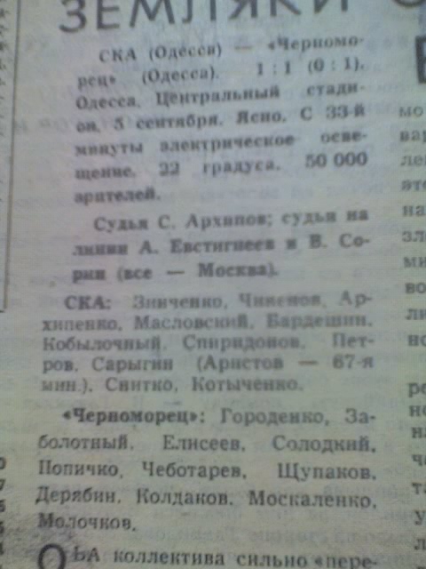 СКА (Одесса) - Черноморец (Одесса) 1:1