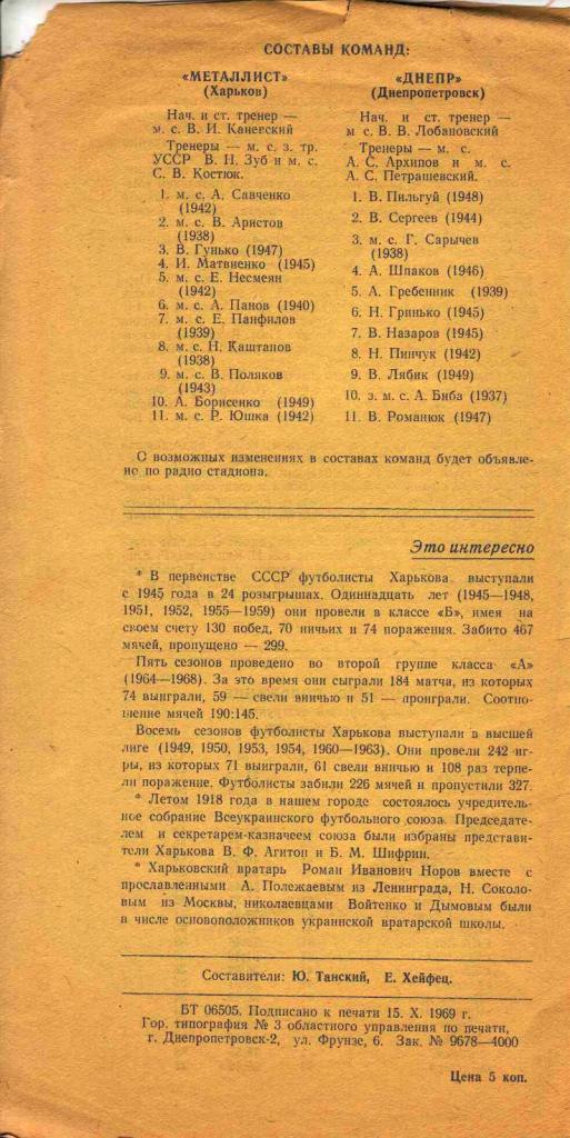 Днепр (Днепропетровск) - Металлист (Харьков) 1:2