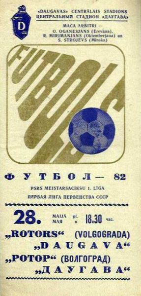 Даугава (Рига) - Ротор (Волгоград) 4:2