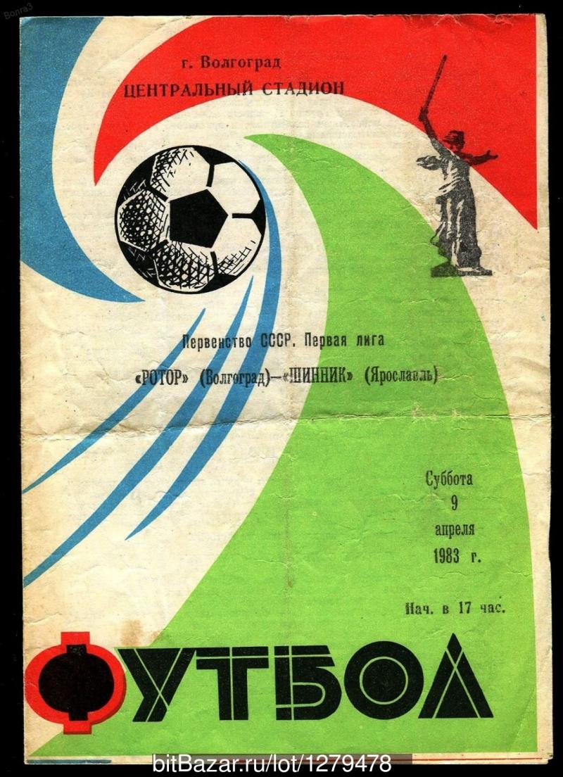 Ротор (Волгоград) - Шинник (Ярославль) 3:0. Нажмите, чтобы посмотреть истинный размер рисунка
