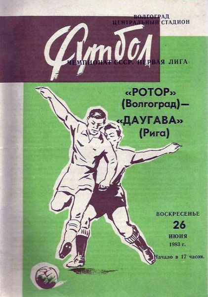 Ротор (Волгоград) - Даугава (Рига) 6:1