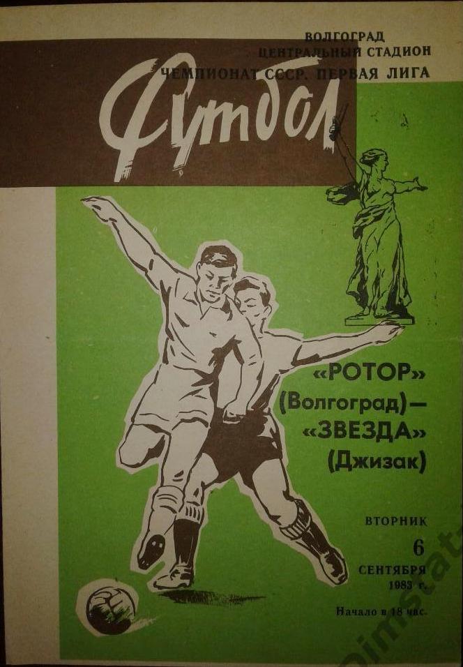 Ротор (Волгоград) - Звезда (Джизак) 3:1