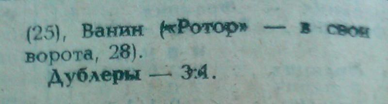 Ротор (Волгоград) - Памир (Душанбе) 1:2. Нажмите, чтобы посмотреть истинный размер рисунка