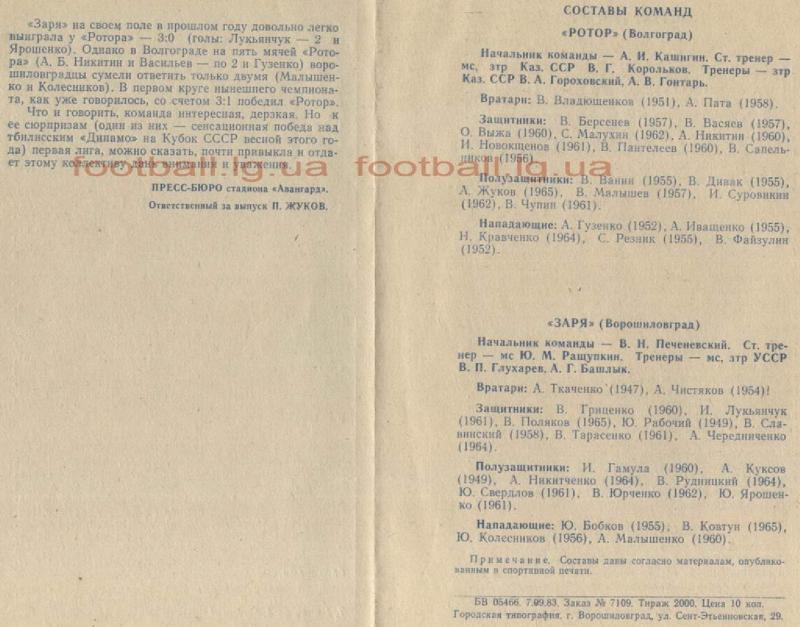 Заря (Ворошиловград) - Ротор (Волгоград) 1:2. Нажмите, чтобы посмотреть истинный размер рисунка