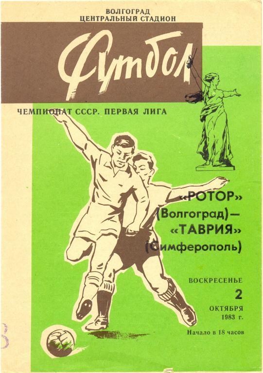 Ротор (Волгоград) - Таврия (Симферополь) 1:0