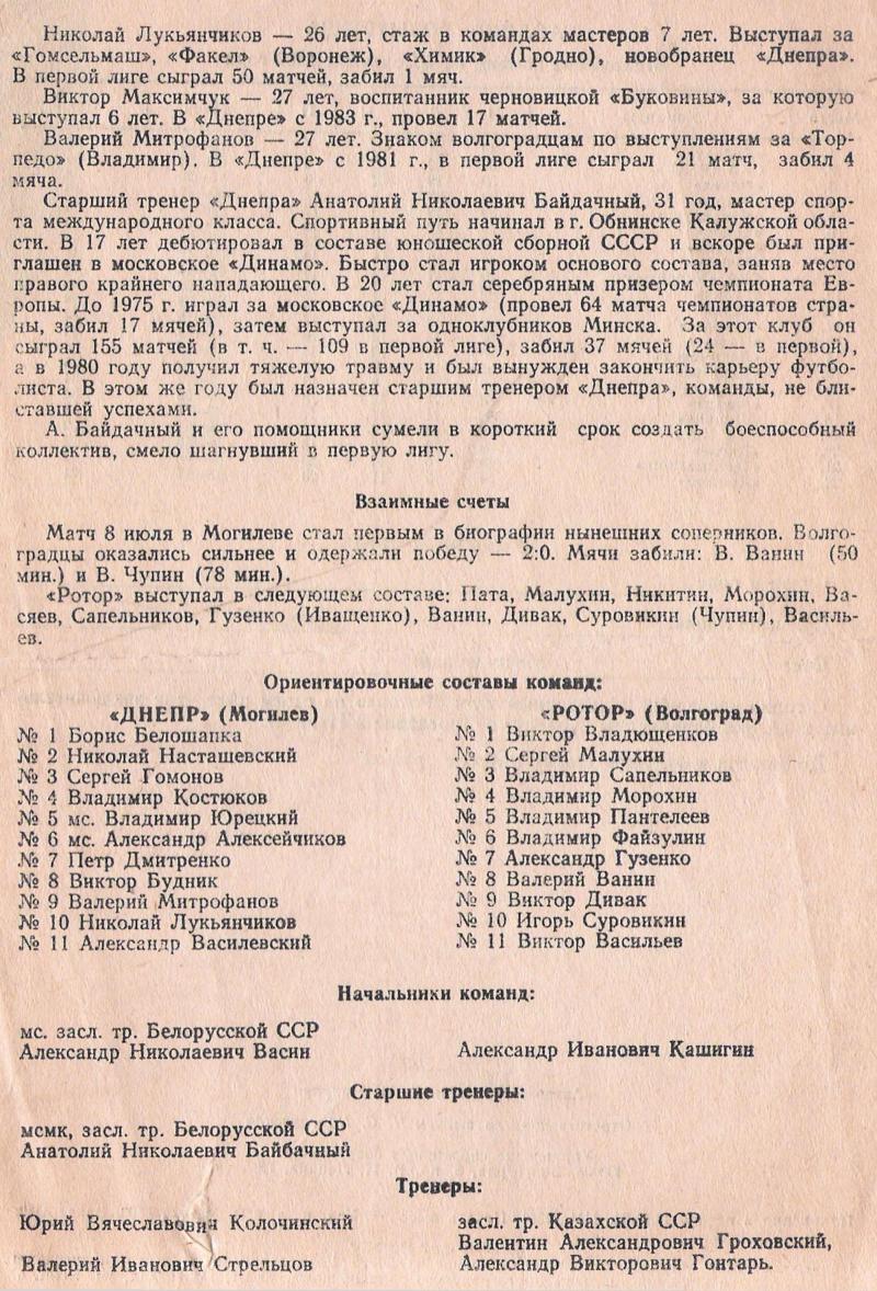 Ротор (Волгоград) - Днепр (Могилев) 2:0. Нажмите, чтобы посмотреть истинный размер рисунка