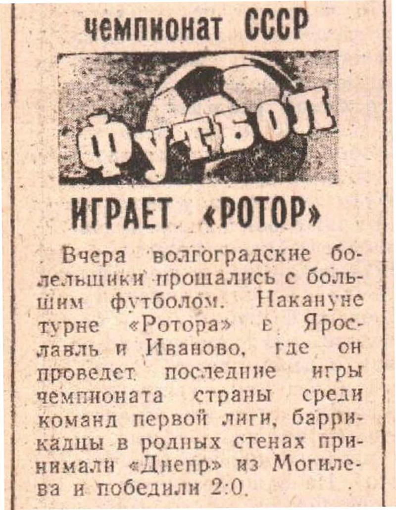 Ротор (Волгоград) - Днепр (Могилев) 2:0. Нажмите, чтобы посмотреть истинный размер рисунка