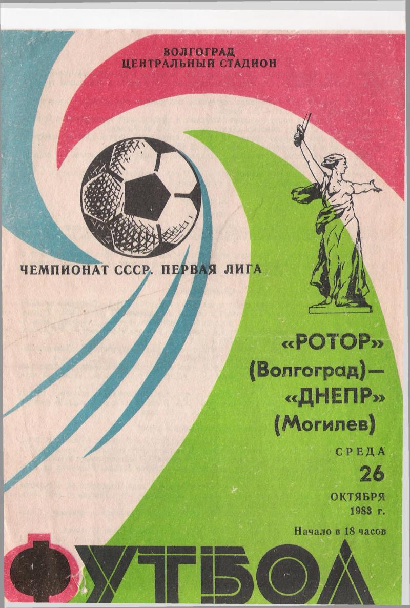 Ротор (Волгоград) - Днепр (Могилев) 2:0. Нажмите, чтобы посмотреть истинный размер рисунка