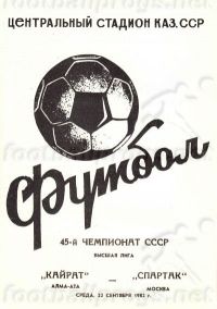 Кайрат (Алма-ата) - Спартак (Москва) 0:4