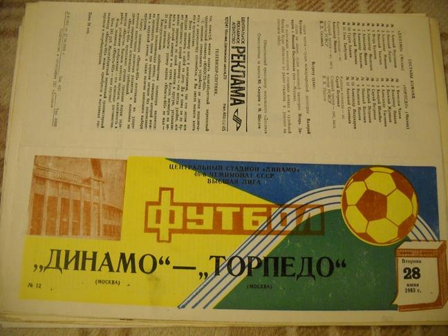 Динамо (Москва) - Торпедо (Москва) 1:1