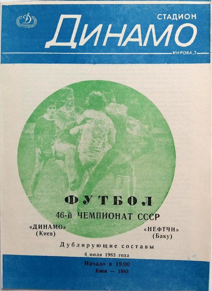 Динамо (Киев) - Нефтчи (Баку) 0:0