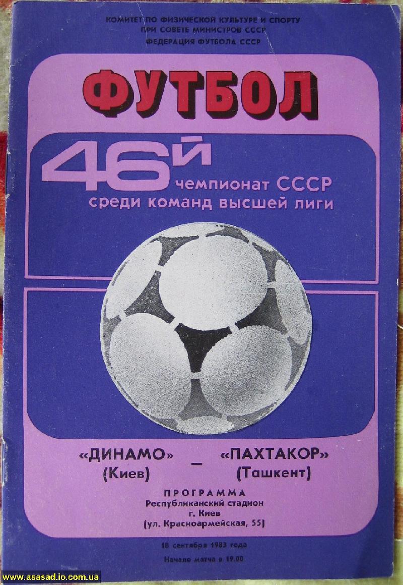 Динамо (Киев) - Пахтакор (Ташкент) 2:0