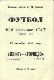 Зенит (Ленинград) - Торпедо (Москва) 3:2