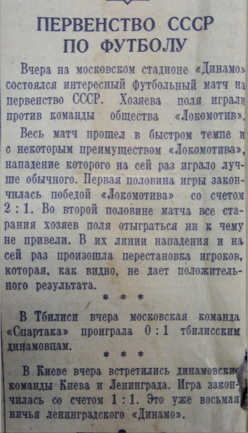 Динамо (Москва) - Локомотив (Москва) 1:2. Нажмите, чтобы посмотреть истинный размер рисунка