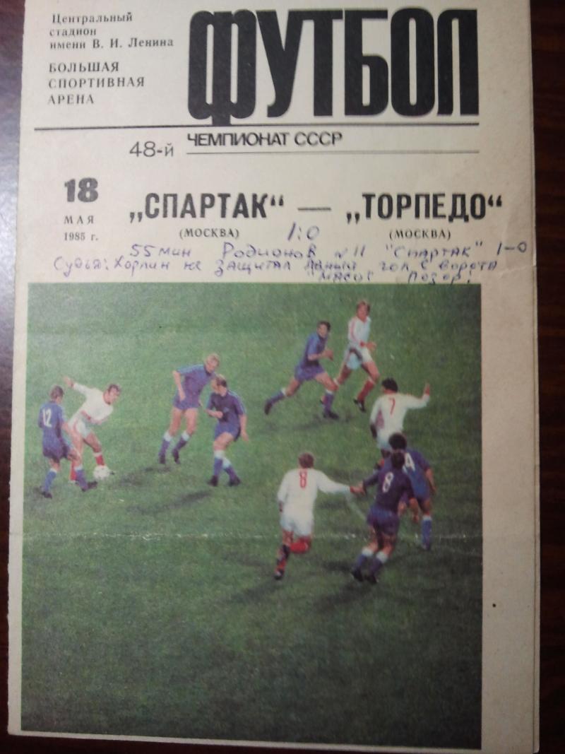 Спартак (Москва) - Торпедо (Москва) 1:0. Нажмите, чтобы посмотреть истинный размер рисунка