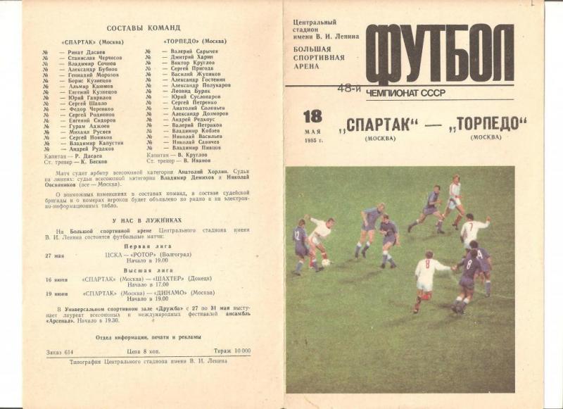 Спартак (Москва) - Торпедо (Москва) 1:0. Нажмите, чтобы посмотреть истинный размер рисунка
