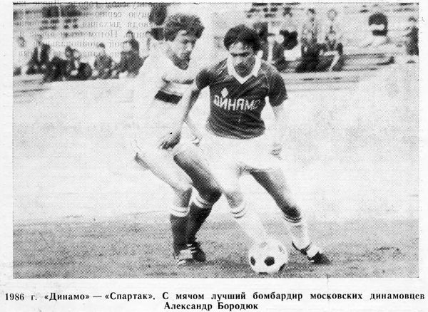Динамо (Москва) - Спартак (Москва) 2:1