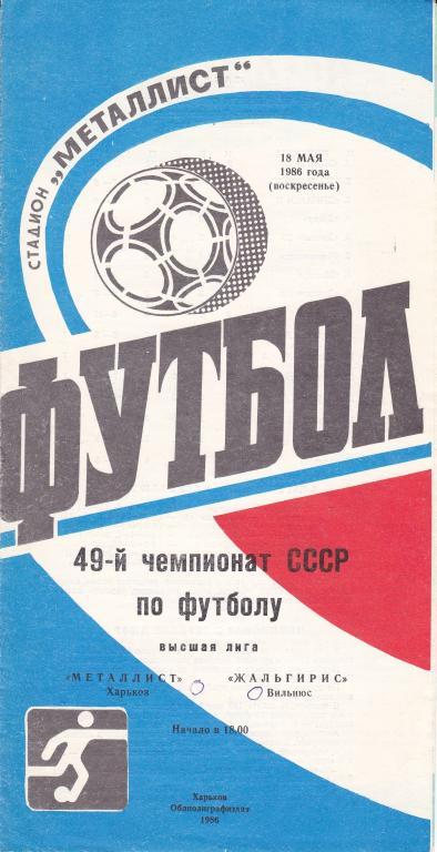 Металлист (Харьков) - Жальгирис (Вильнюс) 0:0