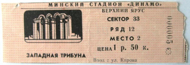 Динамо (Минск) - Металлист (Харьков) 1:0. Нажмите, чтобы посмотреть истинный размер рисунка