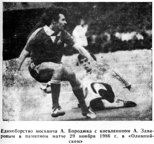 Динамо (Москва) - Динамо (Киев) 1:1