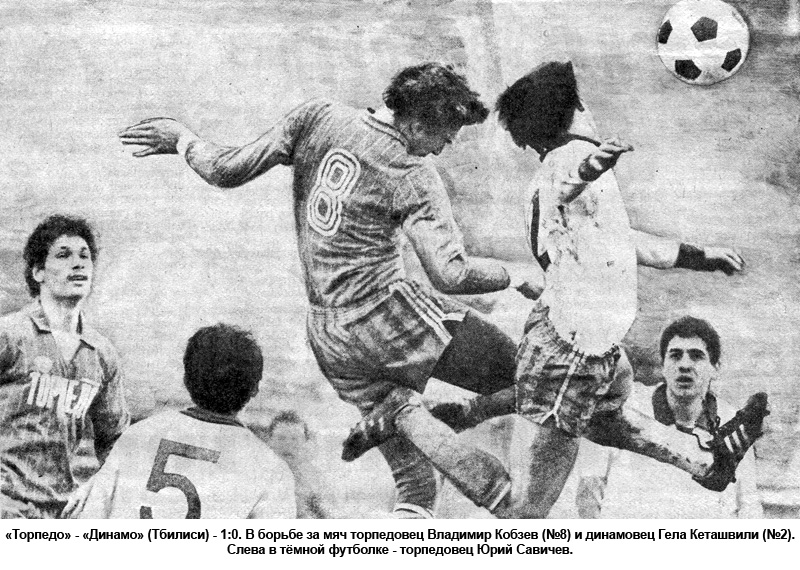 Торпедо (Москва) - Динамо (Тбилиси) 1:0