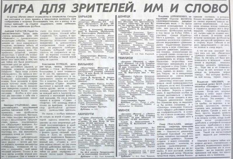 Металлист (Харьков) - Спартак (Москва) 0:0. Нажмите, чтобы посмотреть истинный размер рисунка