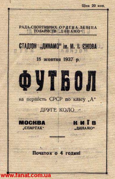 Динамо (Киев) - Спартак (Москва) 1:1