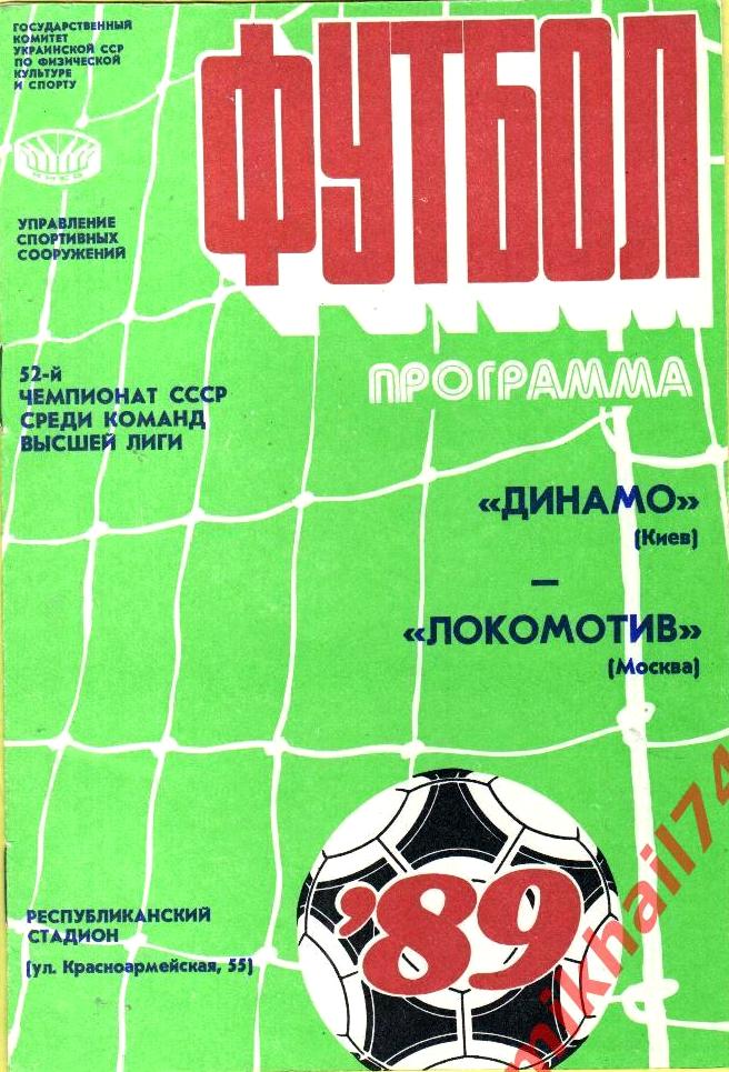 Динамо (Киев) - Локомотив (Москва) 3:0